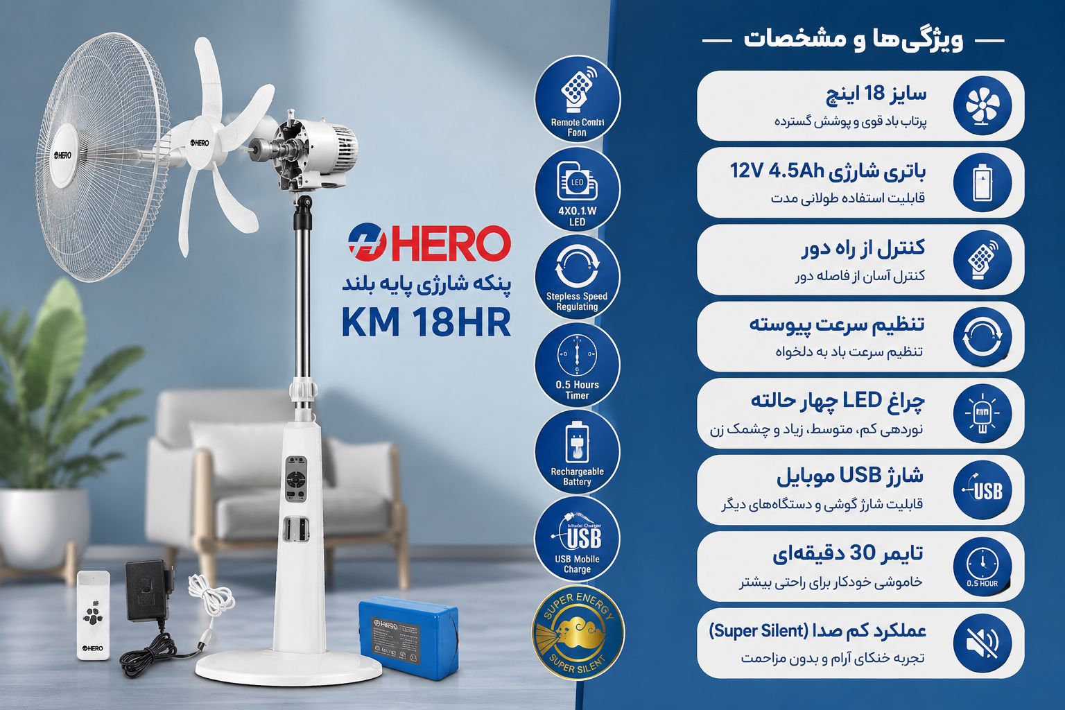 پنکه شارژی پایه دار هیرو 18 اینچ مدل KM 18HR