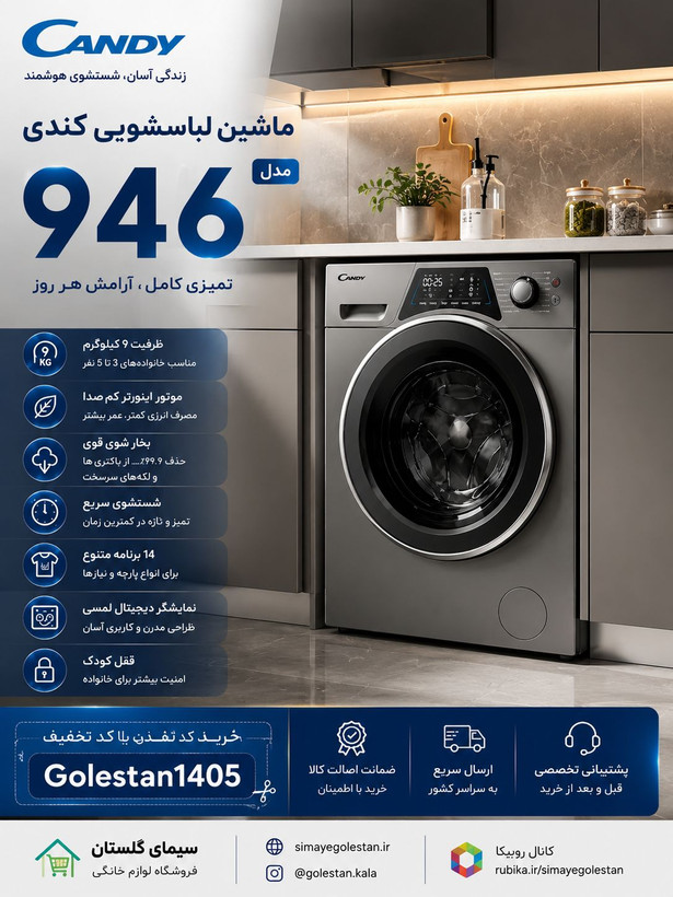 ماشین لباسشویی کندی مدل PFC 946 ظرفیت 9 کیلوگرم