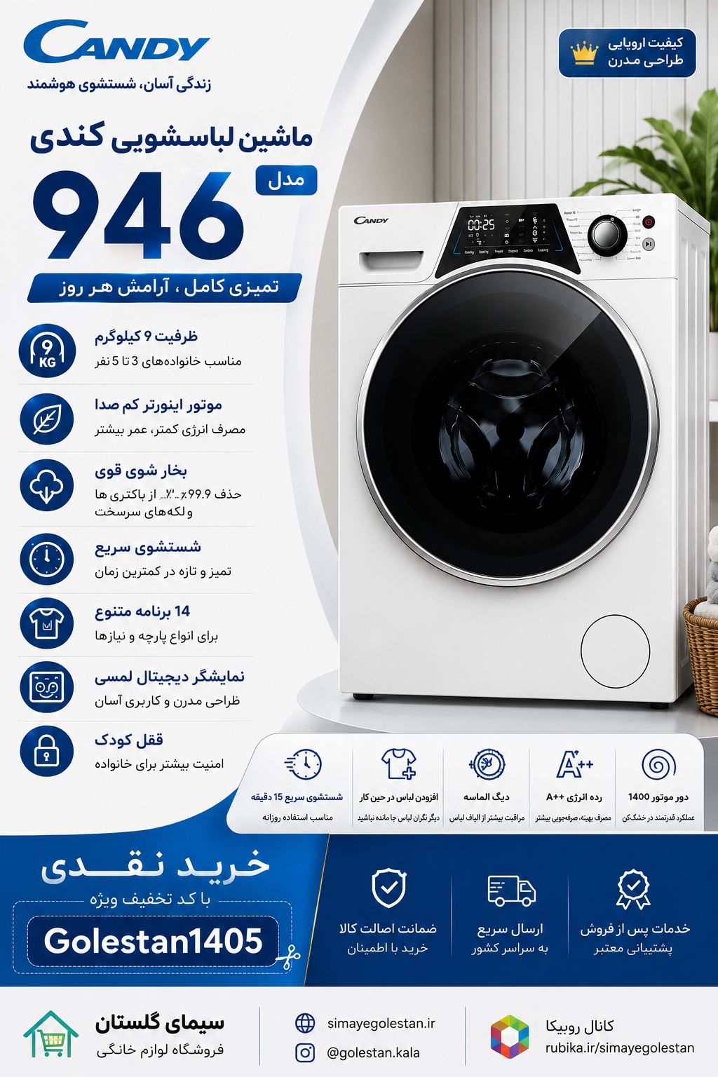 ماشین لباسشویی کندی مدل PFC 946 ظرفیت 9 کیلوگرم