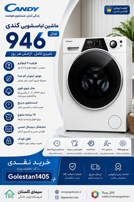 ماشین لباسشویی کندی مدل PFC 946 ظرفیت 9 کیلوگرم