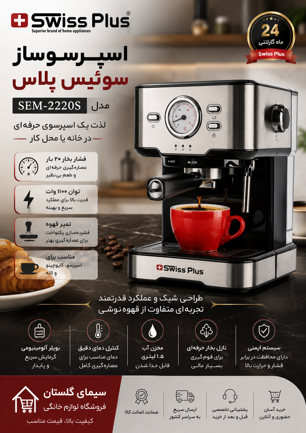 اسپرسوساز سوئیس پلاس مدل SEM-2220S