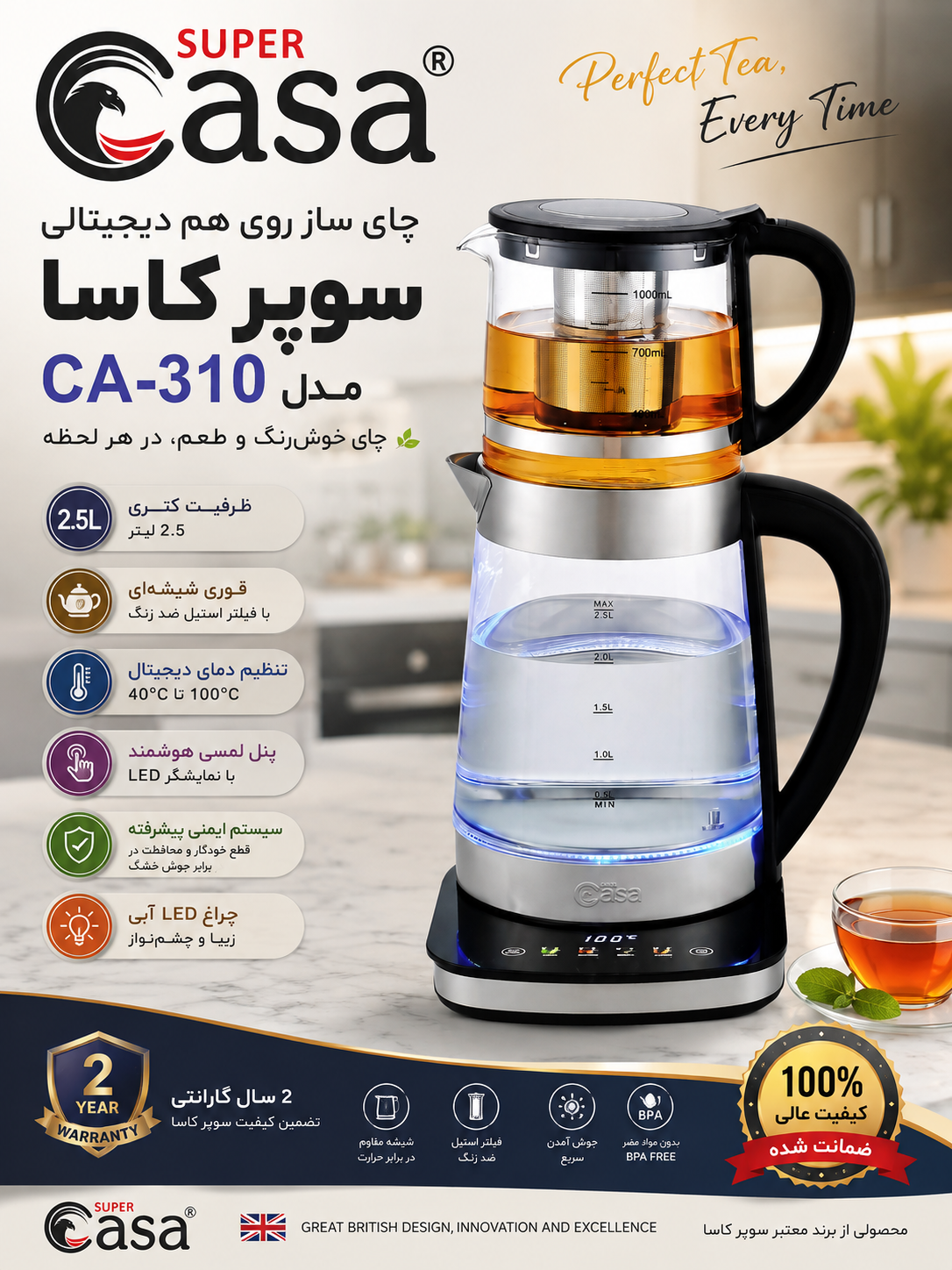 چای ساز روی هم دیجیتال سوپر کاسا مدل ۳۱۰
