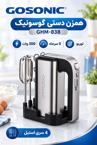 همزن دستی گوسونیک مدل GHM-839/توان ۳۰۰ وات