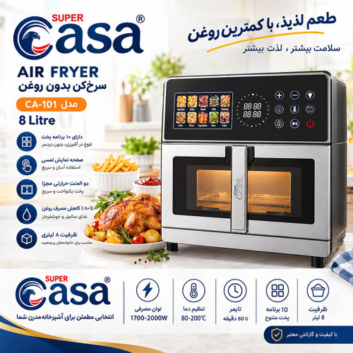 سرخ کن بدون روغن سوپر کاسا مدل CA-101 ظرفیت 8لیتر